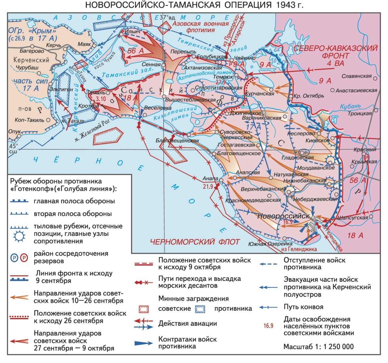 9 октября 1943 года завершилась Новороссийско-Таманская операция Красной Армии