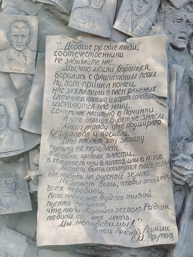 10 октября 1941 года обыкновенный русский солдат С.М. Крутов написал в плену прощальную записку (найдена вяземскими поисковиками):