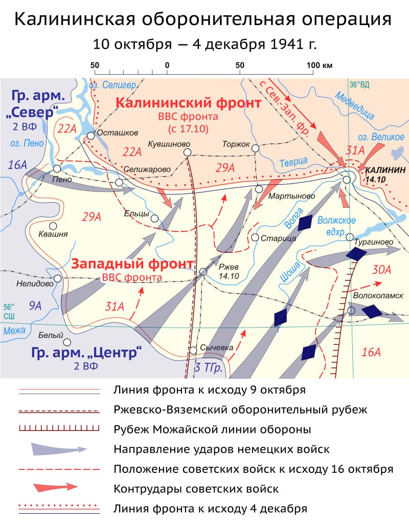 10 октября 1941 года началась Калининская оборонительная операция Красной Армии