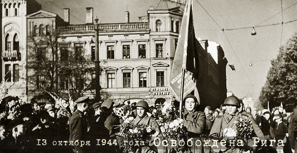 13 октября 1944 года была освобождена Рига