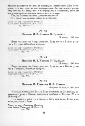 24 ноября 1943 года президент США Франклин Делано Рузвельт направил Иосифу Сталину послание, которое отражало ключевые моменты международной дипломатии в разгар Второй мировой войны. В письме Рузвельт уведомил советского лидера о завершении Каирской конференции, где союзники обсуждали координацию действий в войне против Японии, а также предстоящие планы по поддержке Китая. Особое внимание было уделено значимости предстоящей встречи в Тегеране, запланированной на 28 ноября – 1 декабря 1943 года. Рузвельт подчеркивал важность этой конференции для определения дальнейших шагов коалиции по борьбе с нацистской Германией.