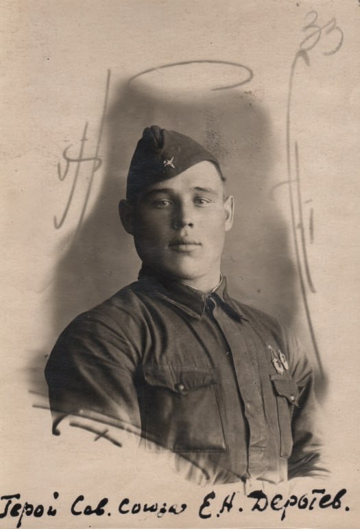 20 декабря 1918 года родился Евгений Александрович Дертев