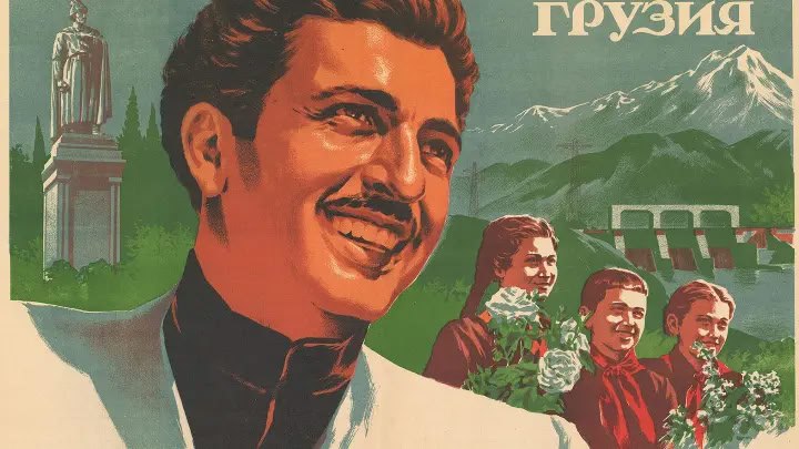 Грузинская история союзов и переворотов