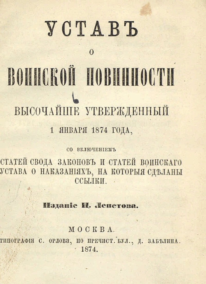 13 января 1874 года в России принят Устав о воинской повинности