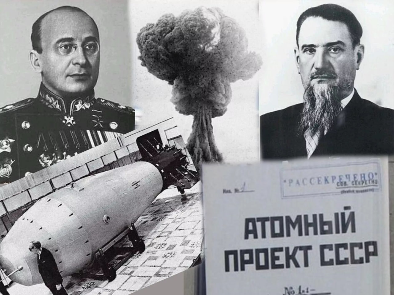 11 февраля 1943 года было принято постановление о начале работ по созданию атомной бомбы