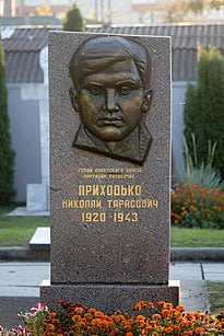 22 февраля 1943 года геройски погиб советский военный разведчик, Герой Советского Союза Николай Тарасович Приходько