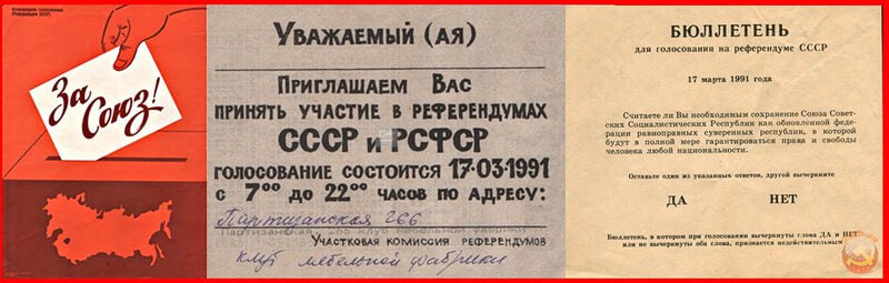 17 марта 1991 года состоялся всесоюзный референдум о сохранении СССР