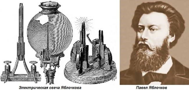 23 марта 1876 года Павел Яблочков получил патент на изобретённую им «электрическую свечу»