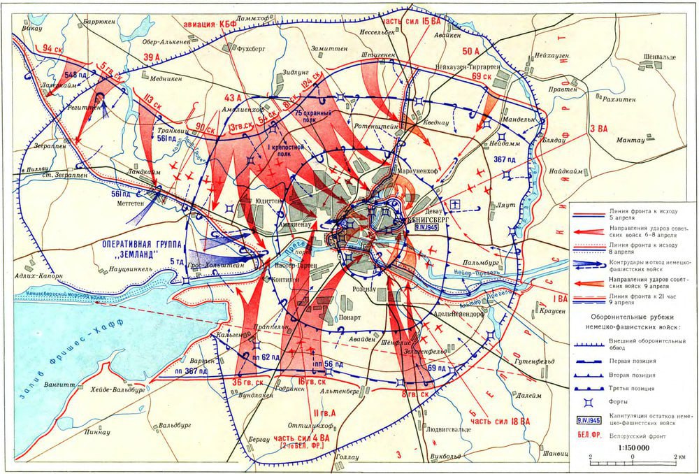 6 апреля 1945 года началась Кёнигсбергская наступательная операция