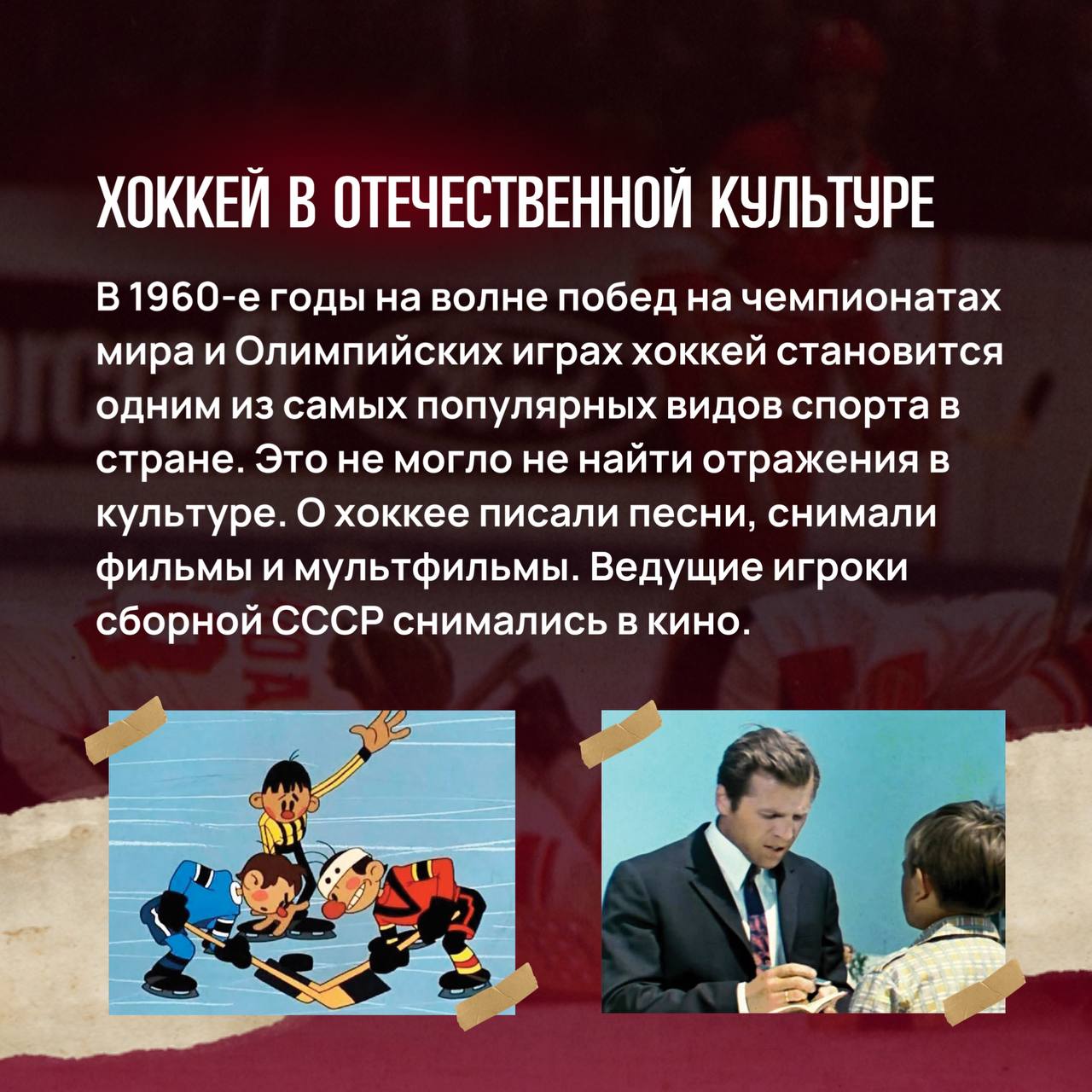 🏒От первых матчей на открытом льду до рекордов в НХЛ