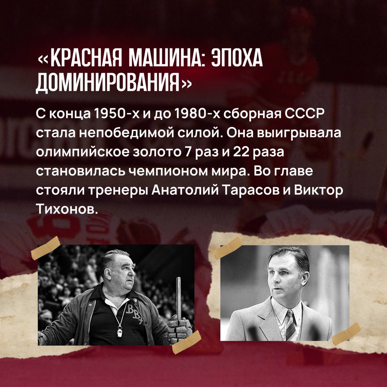 🏒От первых матчей на открытом льду до рекордов в НХЛ