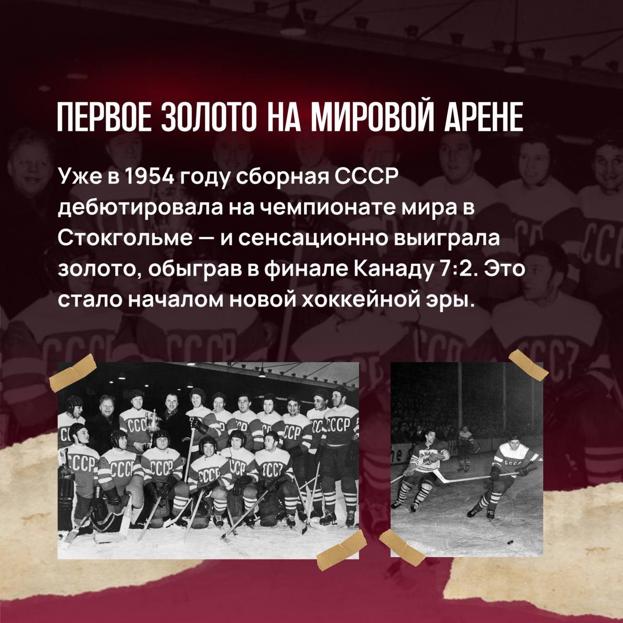 🏒От первых матчей на открытом льду до рекордов в НХЛ