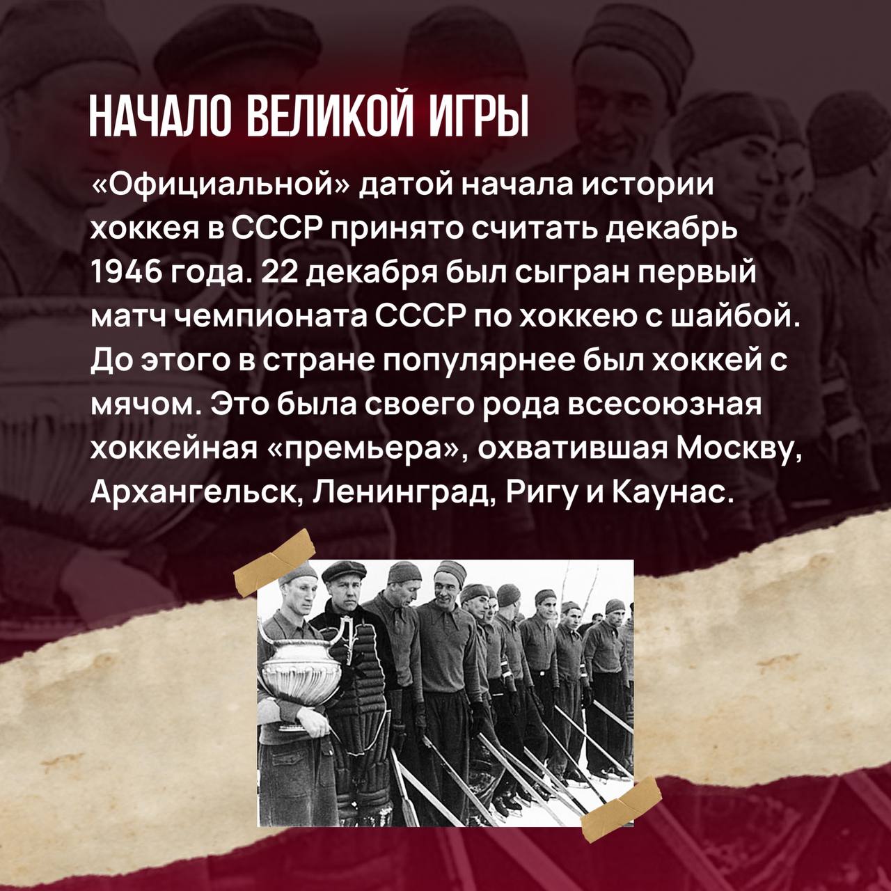 🏒От первых матчей на открытом льду до рекордов в НХЛ