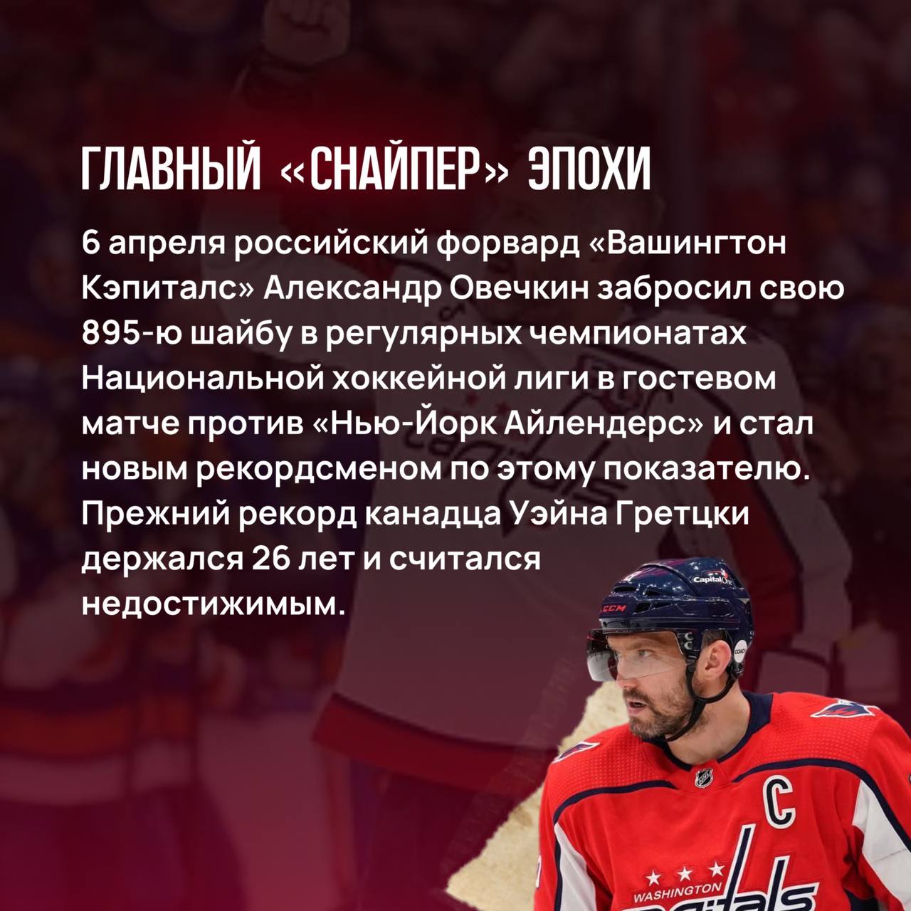 🏒От первых матчей на открытом льду до рекордов в НХЛ