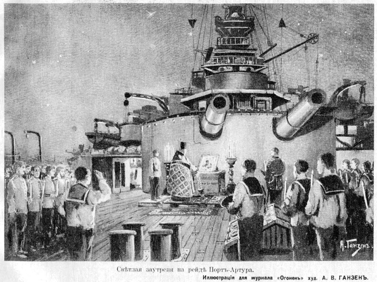 19 апреля произошло учреждение морского духовенства