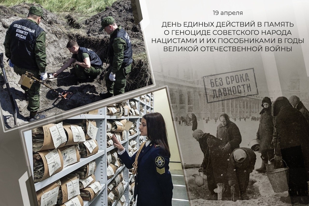 19 апреля в России проходит День единых действий в память о геноциде советского народа