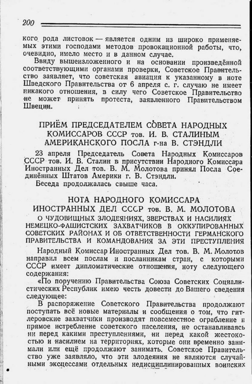 27 апреля 1942 года СССР направил антифашистскую ноту в зарубежные дипломатические представительства.