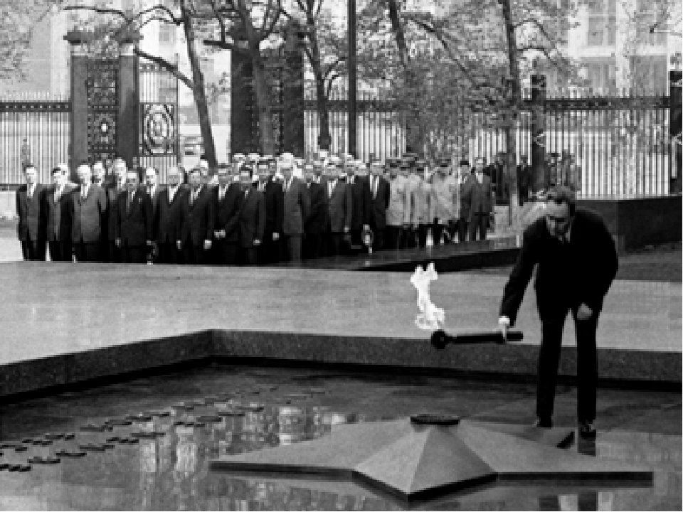 8 мая 1967 года в канун Дня Победы состоялось открытие памятника «Могила Неизвестного солдата» и был зажжён Вечный огонь