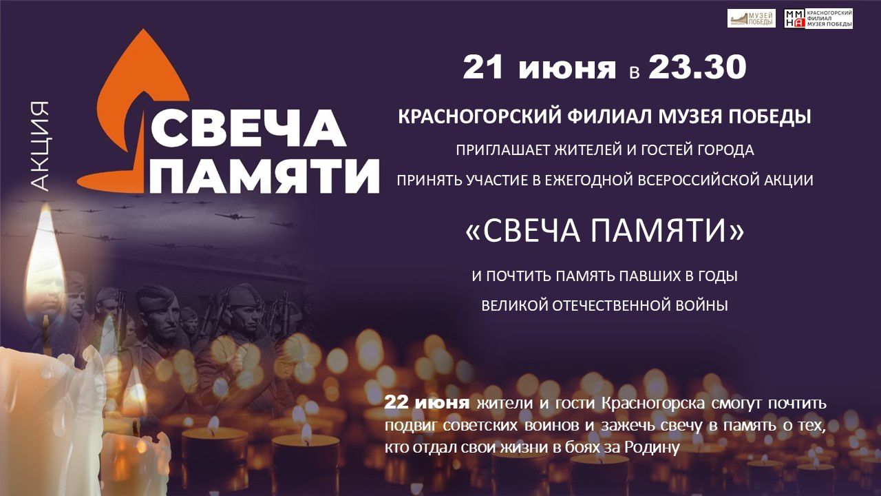 22 июня – День памяти и скорби