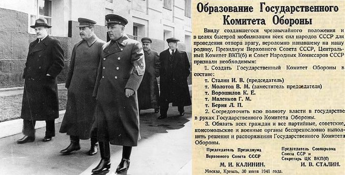 30 июня 1941 года образован Государственный комитет обороны — чрезвычайный орган власти в СССР