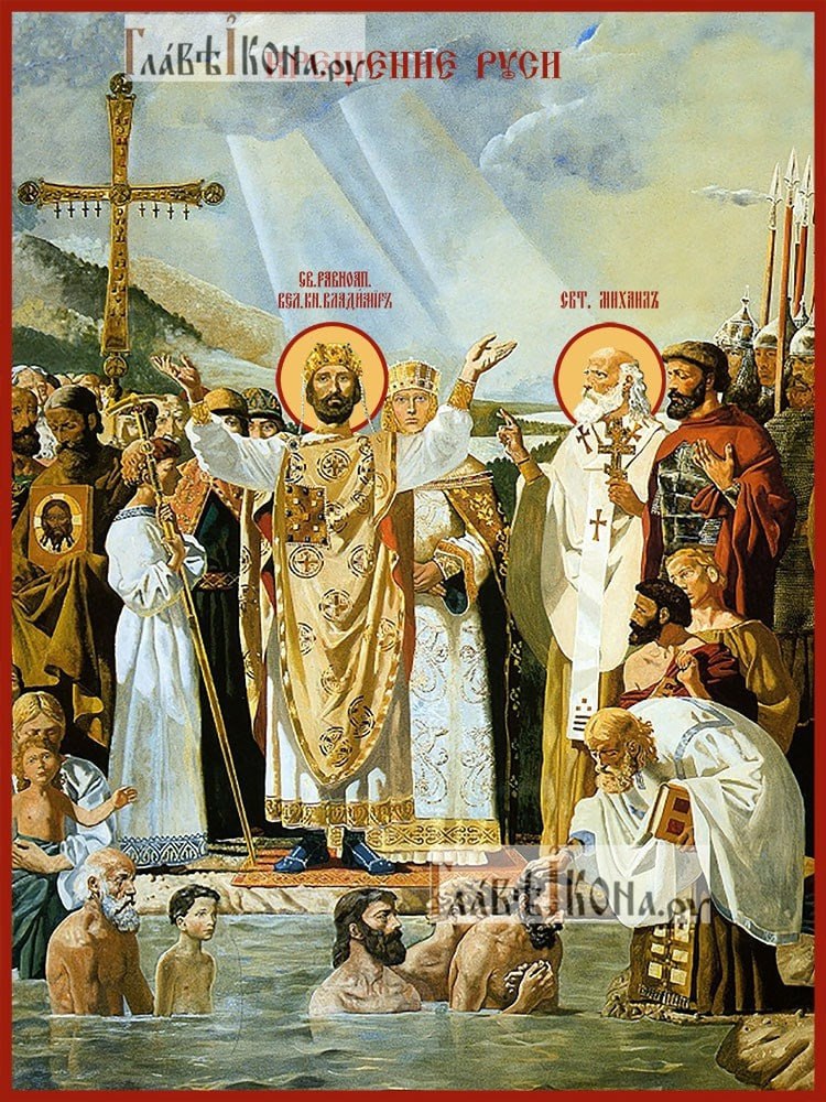 28 июля отмечается День Крещения Руси